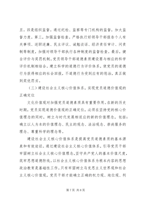 党员思想道德建设报告.docx