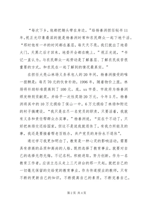 基层党员干部学习杨善洲同志先进事迹心得体会.docx