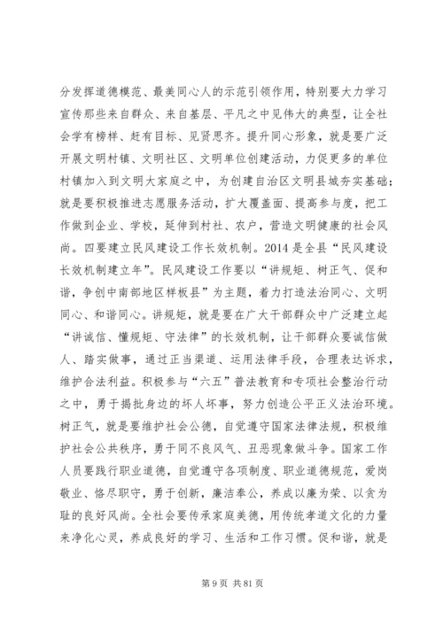 全县宣传思想民风建设和美丽乡村建设工作会议致辞稿_1.docx