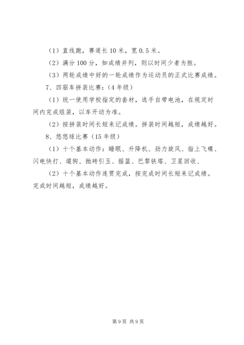 顺恒实小科技节活动方案.docx