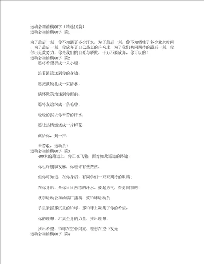 运动会加油稿60字精选18篇