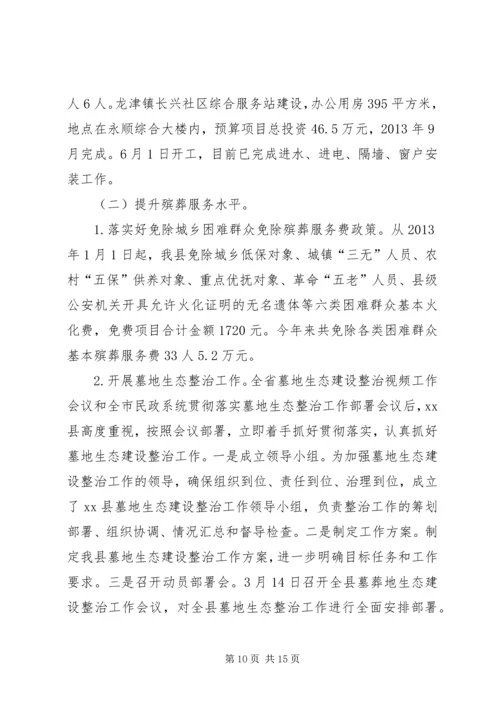 县民政局上半年工作汇报.docx