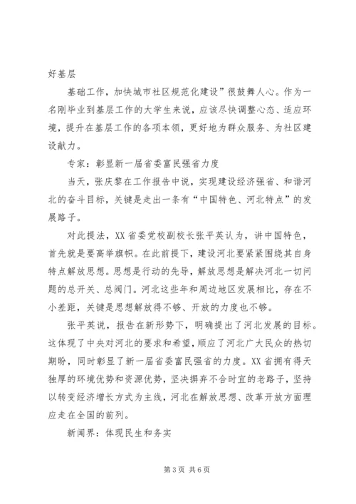 张庆黎同志在省八次党代会上的报告 (3).docx