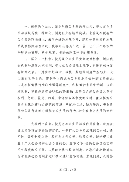 人事部门科长职位岗位竞聘报告.docx