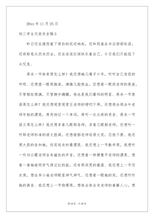 初三学生代表发言稿_1.docx