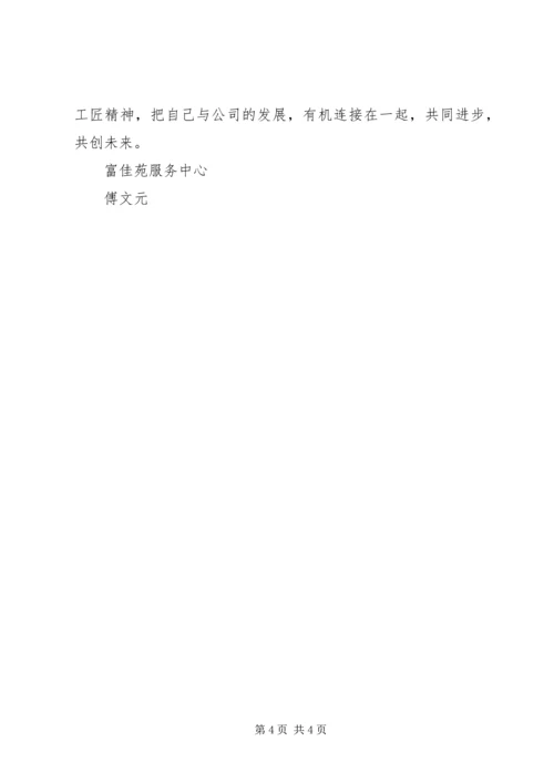 学习“工匠精神”读后感.docx