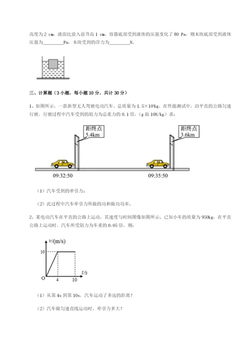 滚动提升练习内蒙古翁牛特旗乌丹第一中学物理八年级下册期末考试专项攻克试题（含答案解析）.docx