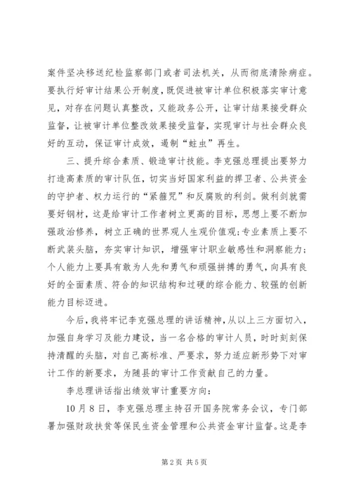 学习李克强总理指示精神有感 (2).docx