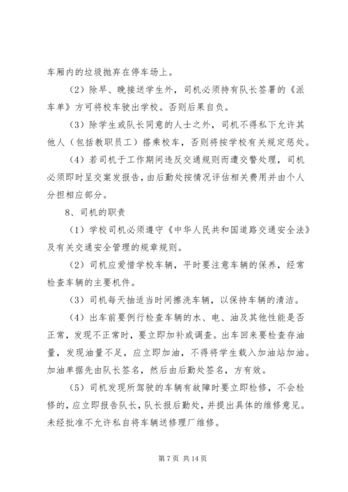 校车管理安全工作计划书.docx
