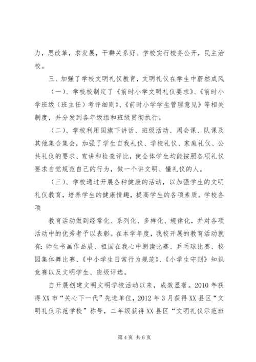 学校复查汇报材料 (4).docx