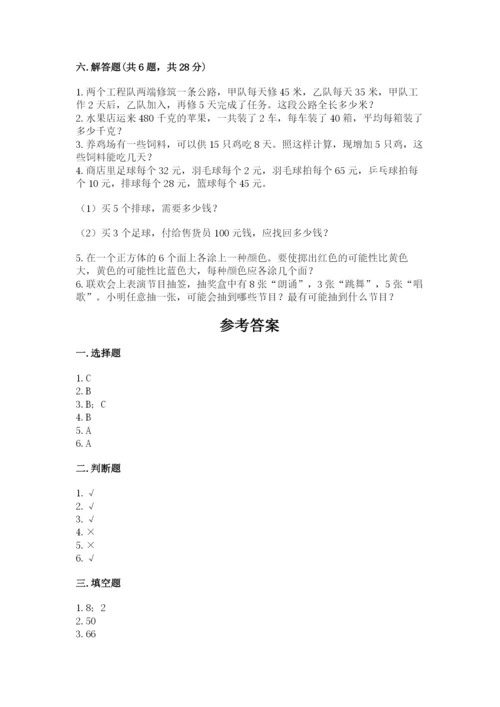 苏教版小学四年级上册数学期末卷附答案（精练）.docx