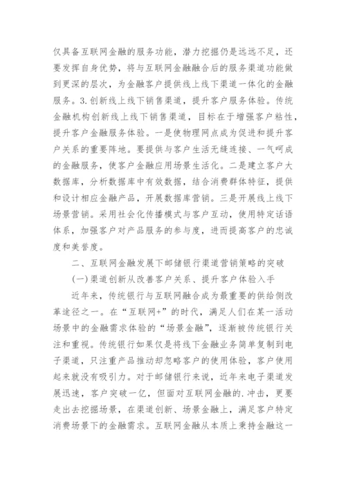 邮储银行的分析论文.docx