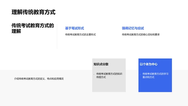 新考试教育概述