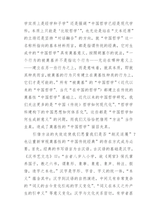 中国哲学的意义之维的论文.docx