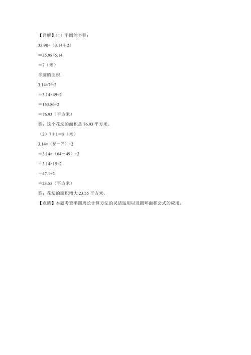 5.4扇形（讲义）（知识梳理 专项练习）六年级数学上册人教版