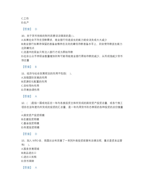 2022年广东省投资项目管理师之宏观经济政策自测模拟模拟题库(精细答案).docx