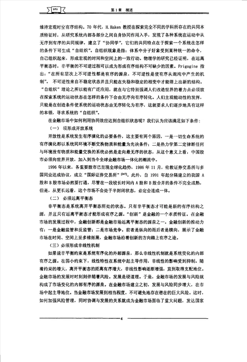 股价波动的若干研究方法管理科学与工程专业毕业论文