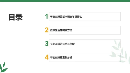 绿色商务风节能减排低碳生活宣传培训课件PPT模板