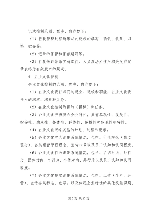 企业行政管理知识2.docx