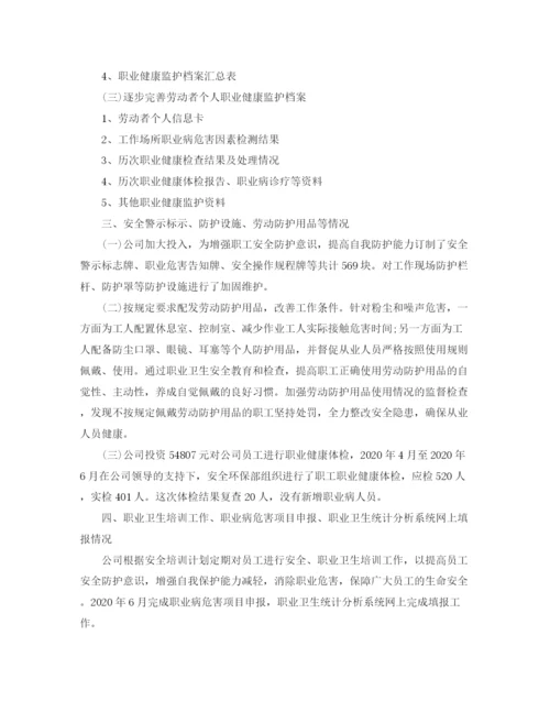 精编之公司职业卫生年终工作总结范文.docx