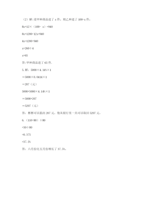 原州区六年级下册数学期末测试卷及参考答案1套.docx