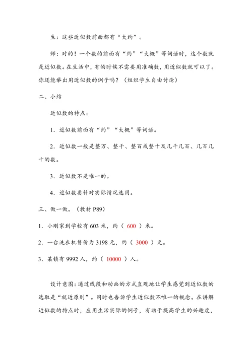 《认识近似数》（教案）人教版二年级数学下册