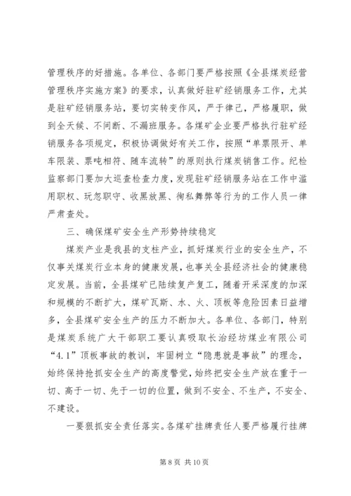 县政协会议闭幕式讲话稿精编.docx