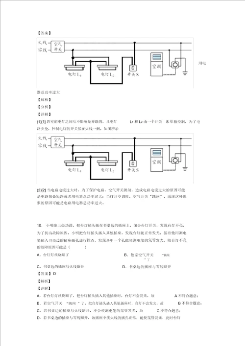 20202021南宁中考物理备考之家庭电路故障的分析问题压轴突破训练培优易错试卷篇