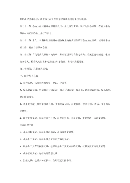 公司文书归档管理制度.docx