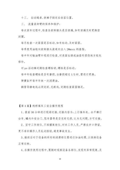 栈桥安全操作规程4篇.docx
