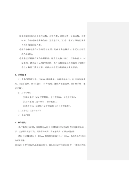 感应式IC卡一卡通基础管理系统.docx