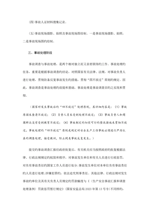 安全事故处理流程.docx