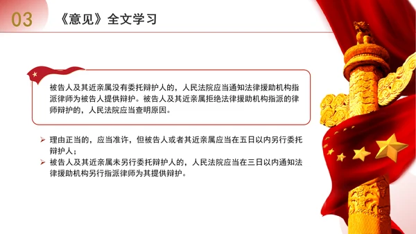 关于依法惩治“台独”顽固分子分裂国家、煽动分裂国家犯罪的意见解读学习PPT