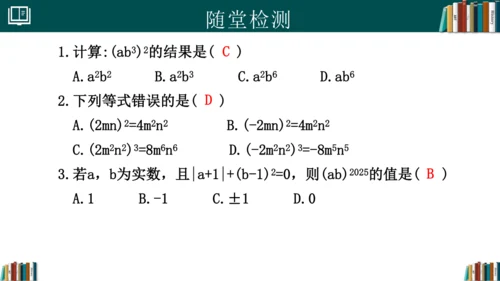 14.1.3积的乘方 课件(共18张PPT)-八年级数学上册精品课堂（人教版）