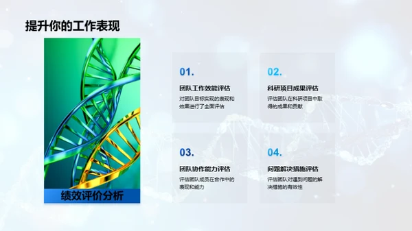 生物医疗团队半年检讨