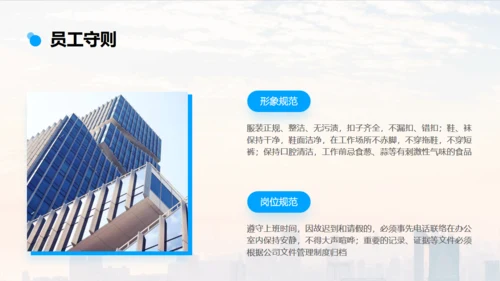 员工入职培训商务写字楼背景通用PPT模板