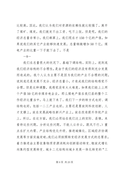 在全县经济社会发展务虚会上的讲话.docx