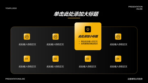 黄色科技风发布会PPT演示模板
