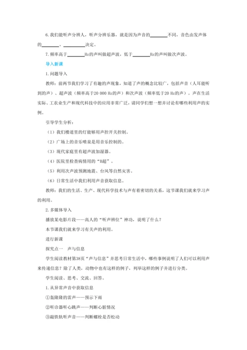 【轻松备课】人教版物理八年级上 第二章第三节声的利用 教学详案