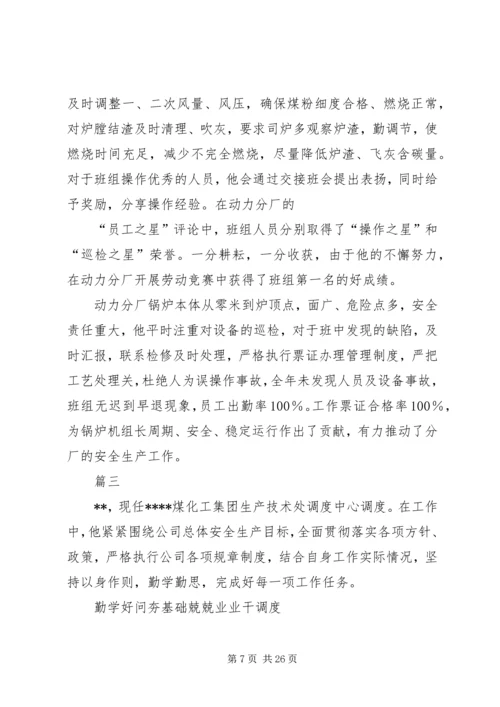 先进劳模事迹材料八篇.docx