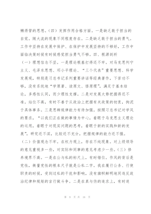 领导班子民主生活会个人问题清单集合4篇.docx