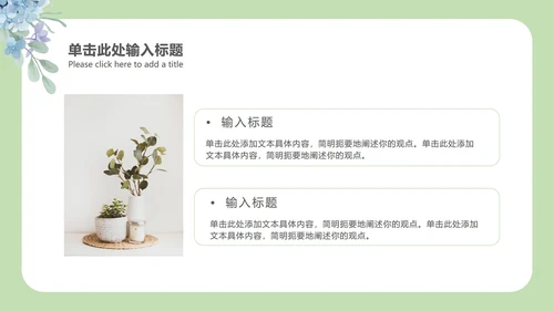 小清新教育教学课件ppt模板