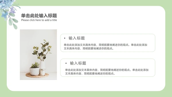 小清新教育教学课件ppt模板