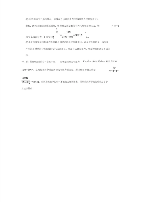 八年级物理下册第八章压强与浮力四大气压强作业设计新版北师大版