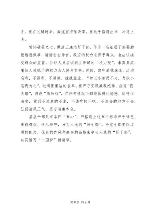 学习“兵器集团好干部标准”心得体会 (3).docx