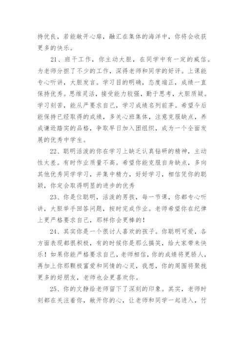 小学生毕业综合评语.docx