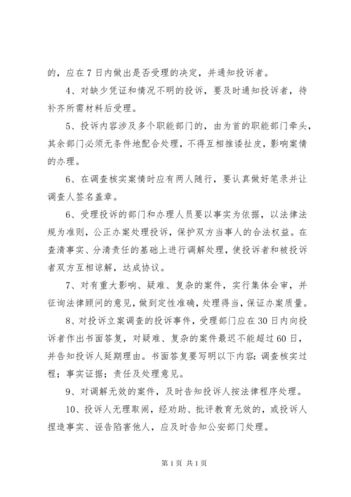 医院投诉处理制度.docx