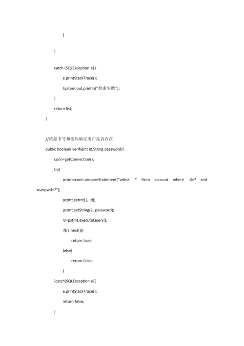 Java银行标准管理系统源代码.docx