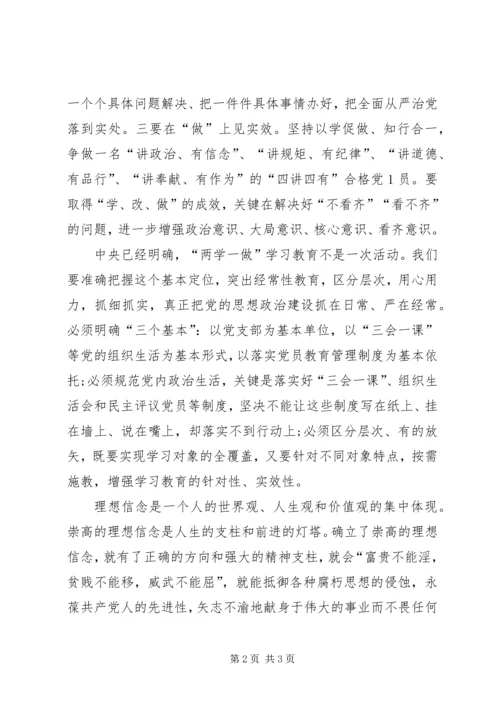 学习坚定理想信念增强四种意识心得体会2篇20XX年【1】 (2).docx