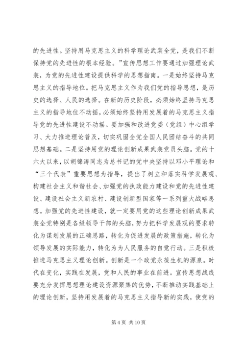 论宣传思想工作在党的先进性建设中的地位和作用.docx